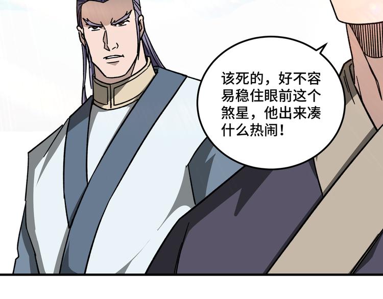 最强反派系统韩漫全集-第102话 冲突无删减无遮挡章节图片 