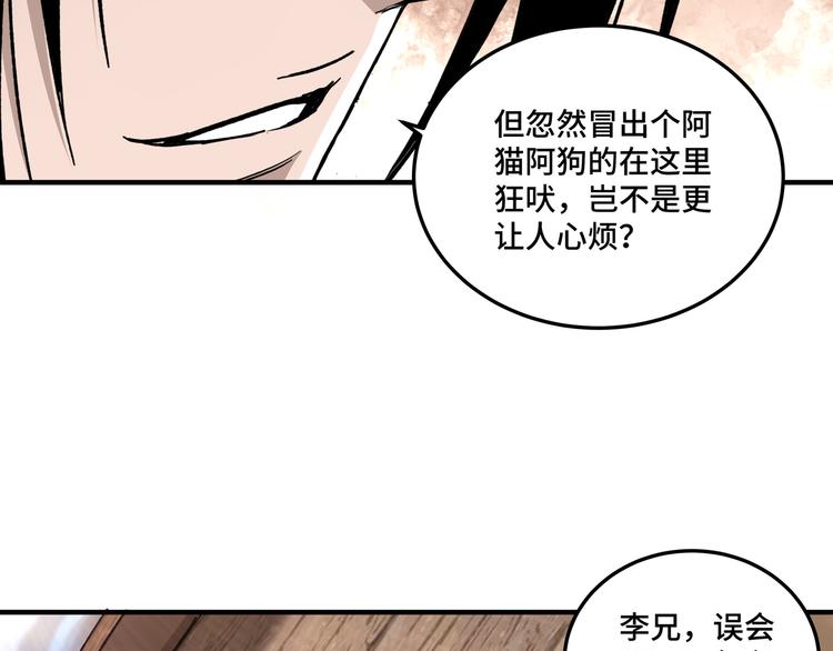最强反派系统韩漫全集-第102话 冲突无删减无遮挡章节图片 