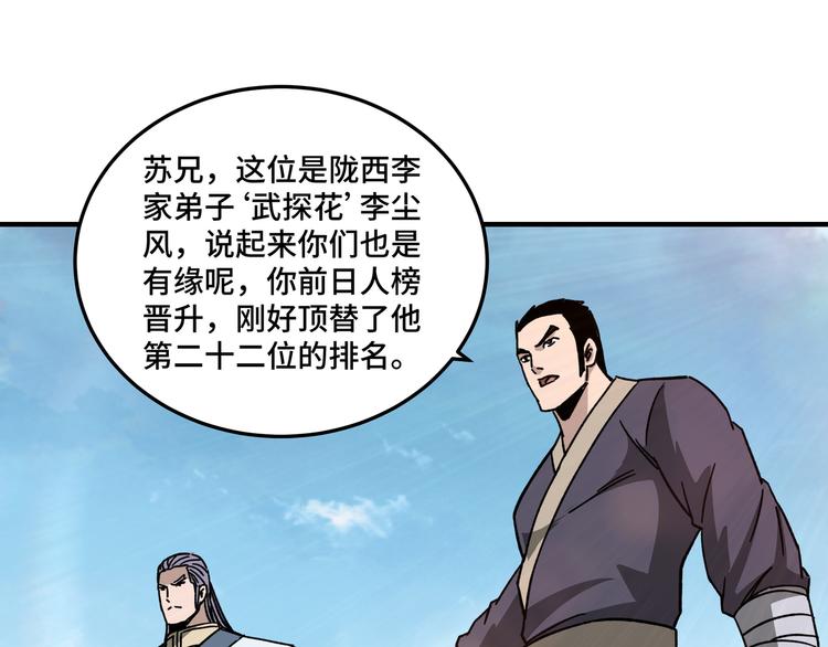 最强反派系统韩漫全集-第102话 冲突无删减无遮挡章节图片 