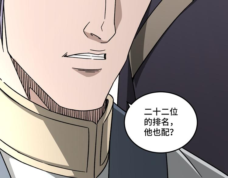 最强反派系统韩漫全集-第102话 冲突无删减无遮挡章节图片 
