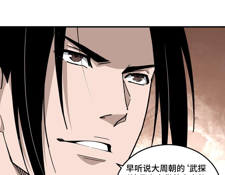 最强反派系统韩漫全集-第102话 冲突无删减无遮挡章节图片 