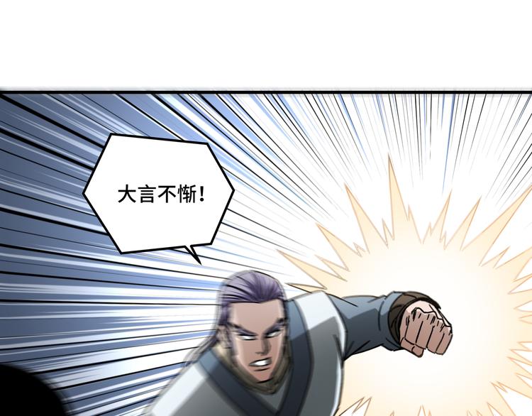 最强反派系统韩漫全集-第102话 冲突无删减无遮挡章节图片 