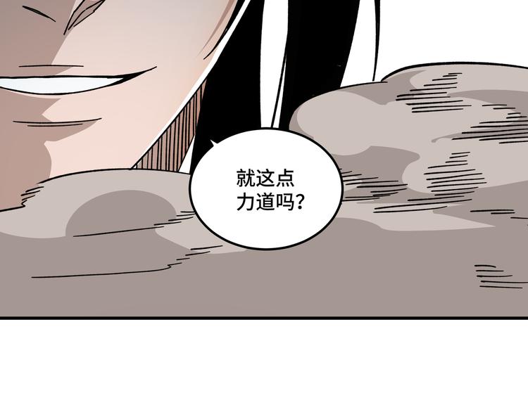 最强反派系统韩漫全集-第102话 冲突无删减无遮挡章节图片 