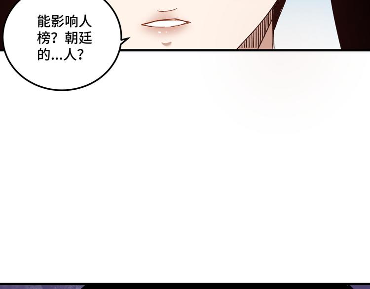 最强反派系统韩漫全集-第103话 武探花’李尘风无删减无遮挡章节图片 