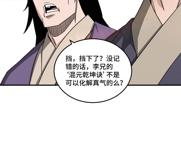 最强反派系统韩漫全集-第103话 武探花’李尘风无删减无遮挡章节图片 