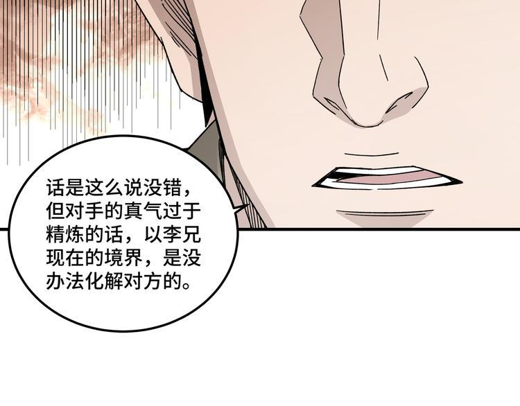 最强反派系统韩漫全集-第103话 武探花’李尘风无删减无遮挡章节图片 