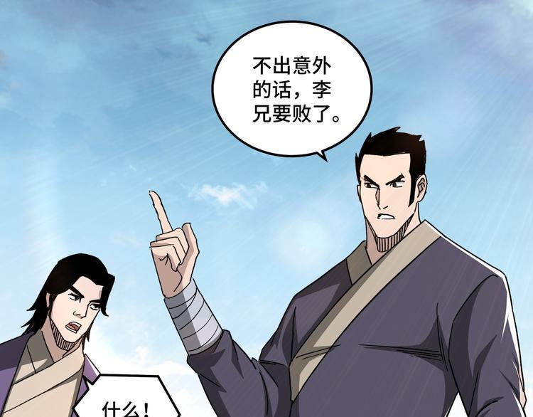 最强反派系统韩漫全集-第103话 武探花’李尘风无删减无遮挡章节图片 
