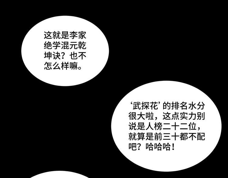 最强反派系统韩漫全集-第103话 武探花’李尘风无删减无遮挡章节图片 