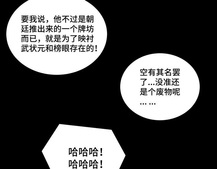 最强反派系统韩漫全集-第103话 武探花’李尘风无删减无遮挡章节图片 
