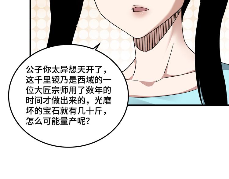 最强反派系统韩漫全集-第103话 武探花’李尘风无删减无遮挡章节图片 