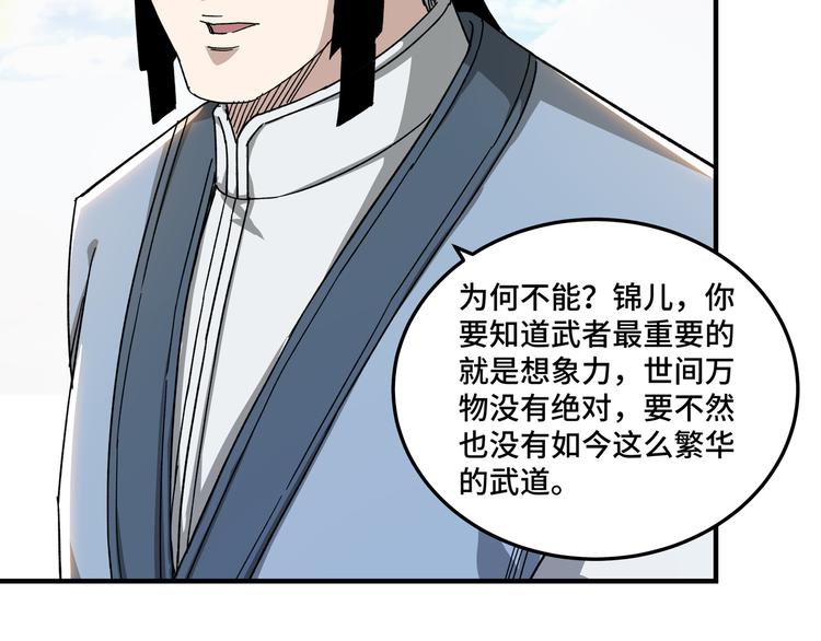 最强反派系统韩漫全集-第103话 武探花’李尘风无删减无遮挡章节图片 