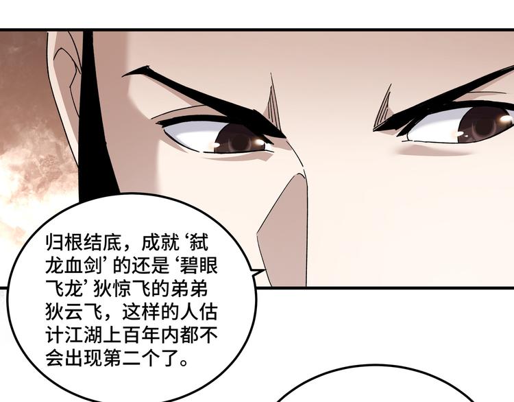 最强反派系统韩漫全集-第103话 武探花’李尘风无删减无遮挡章节图片 