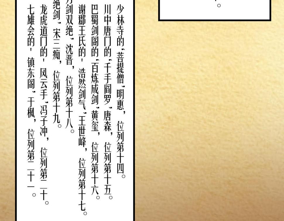 最强反派系统韩漫全集-第104话 人榜排名无删减无遮挡章节图片 