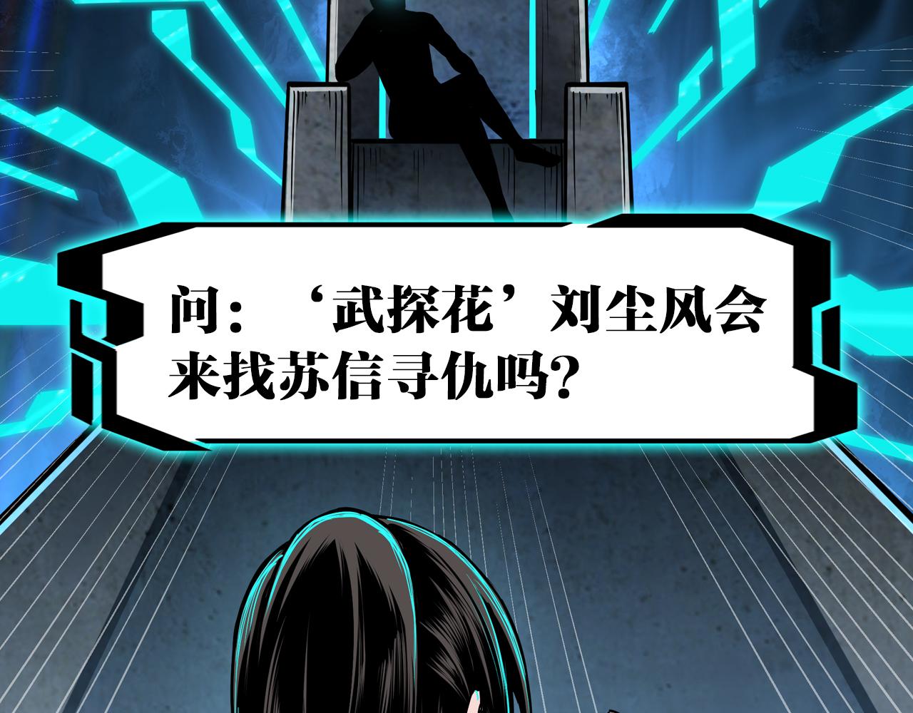 最强反派系统韩漫全集-第104话 人榜排名无删减无遮挡章节图片 