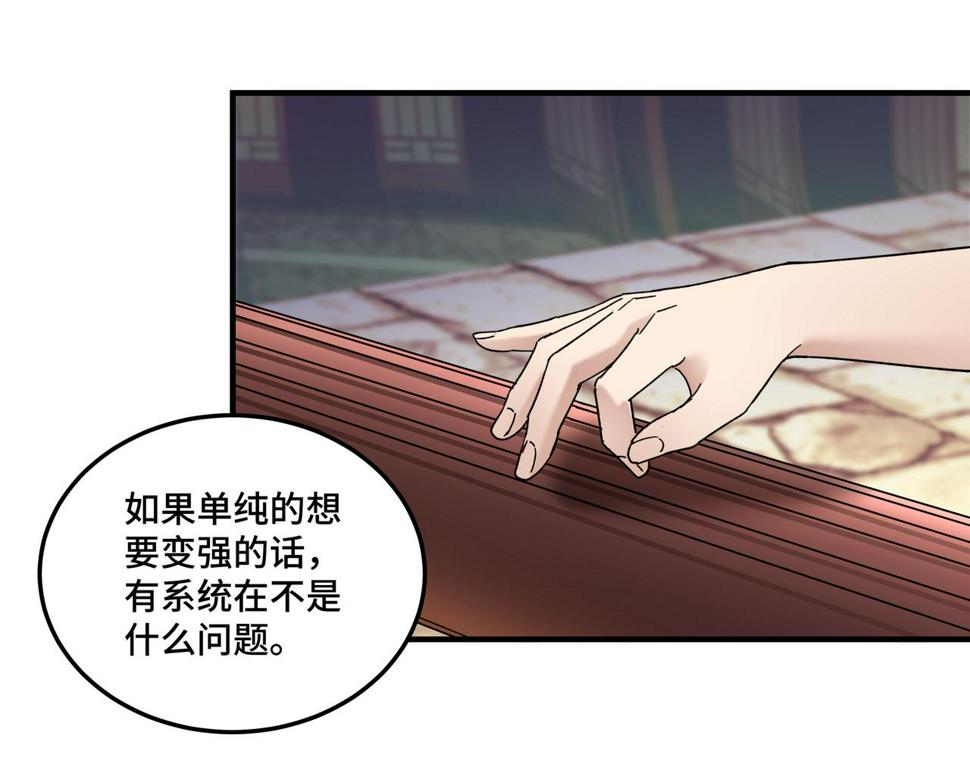 最强反派系统韩漫全集-第104话 人榜排名无删减无遮挡章节图片 