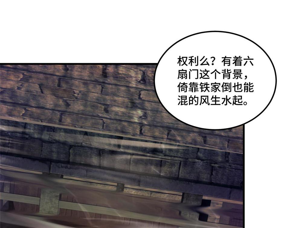 最强反派系统韩漫全集-第104话 人榜排名无删减无遮挡章节图片 