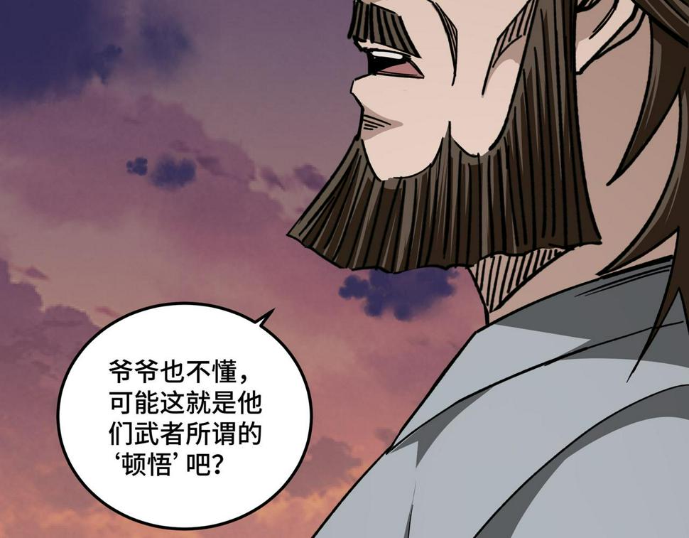 最强反派系统韩漫全集-第104话 人榜排名无删减无遮挡章节图片 