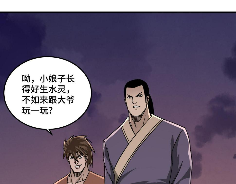 最强反派系统韩漫全集-第104话 人榜排名无删减无遮挡章节图片 