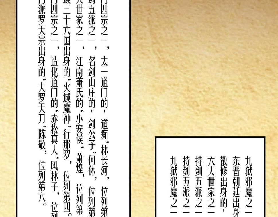 最强反派系统韩漫全集-第104话 人榜排名无删减无遮挡章节图片 