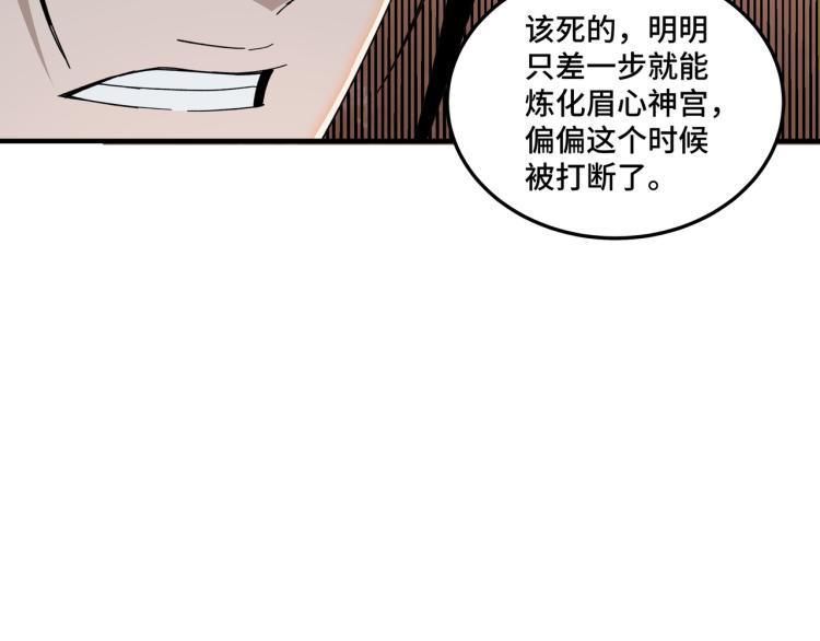 最强反派系统韩漫全集-第105话 腐儒王世峰无删减无遮挡章节图片 