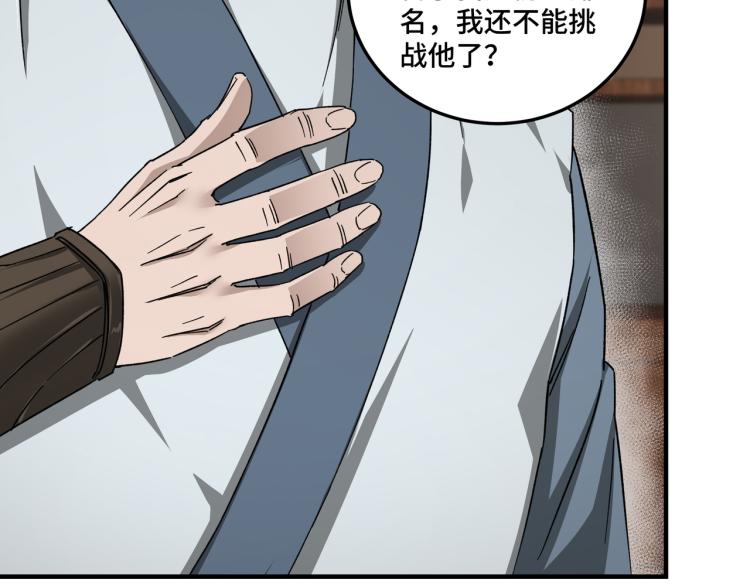 最强反派系统韩漫全集-第105话 腐儒王世峰无删减无遮挡章节图片 