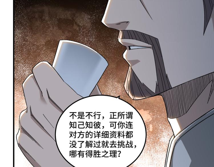 最强反派系统韩漫全集-第105话 腐儒王世峰无删减无遮挡章节图片 