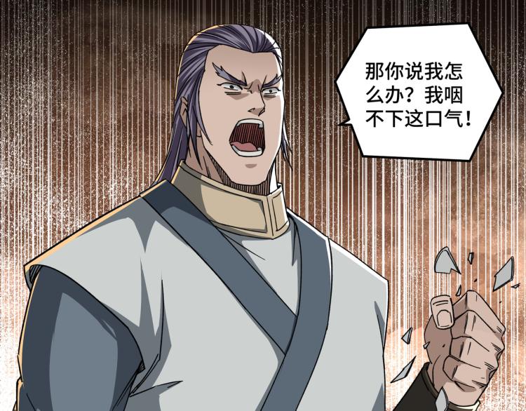 最强反派系统韩漫全集-第105话 腐儒王世峰无删减无遮挡章节图片 