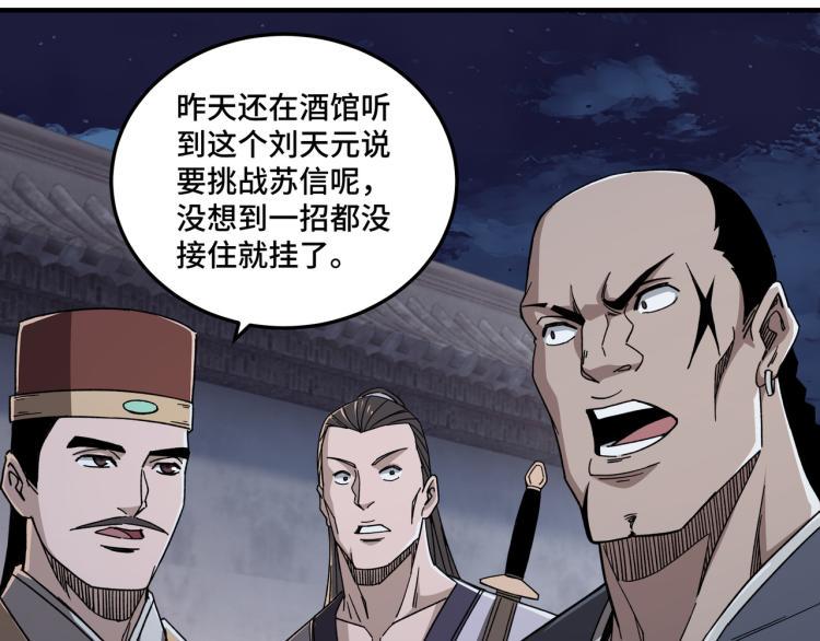 最强反派系统韩漫全集-第105话 腐儒王世峰无删减无遮挡章节图片 