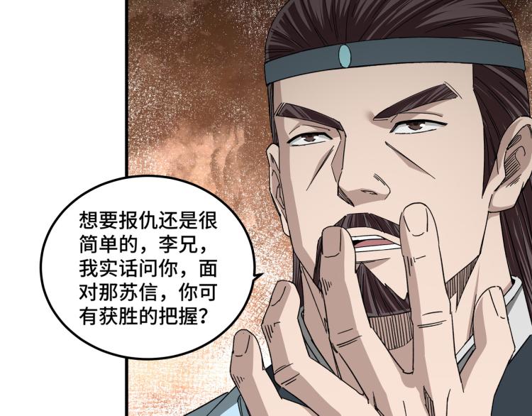 最强反派系统韩漫全集-第105话 腐儒王世峰无删减无遮挡章节图片 