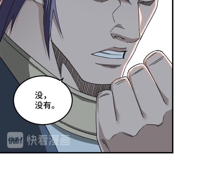 最强反派系统韩漫全集-第105话 腐儒王世峰无删减无遮挡章节图片 