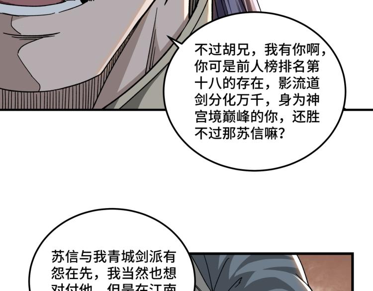 最强反派系统韩漫全集-第105话 腐儒王世峰无删减无遮挡章节图片 