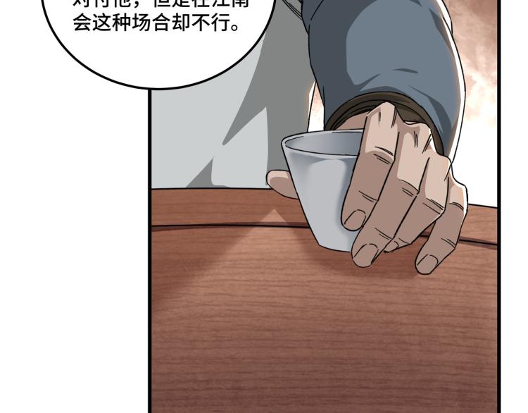 最强反派系统韩漫全集-第105话 腐儒王世峰无删减无遮挡章节图片 