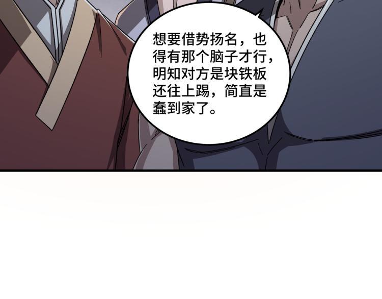 最强反派系统韩漫全集-第105话 腐儒王世峰无删减无遮挡章节图片 