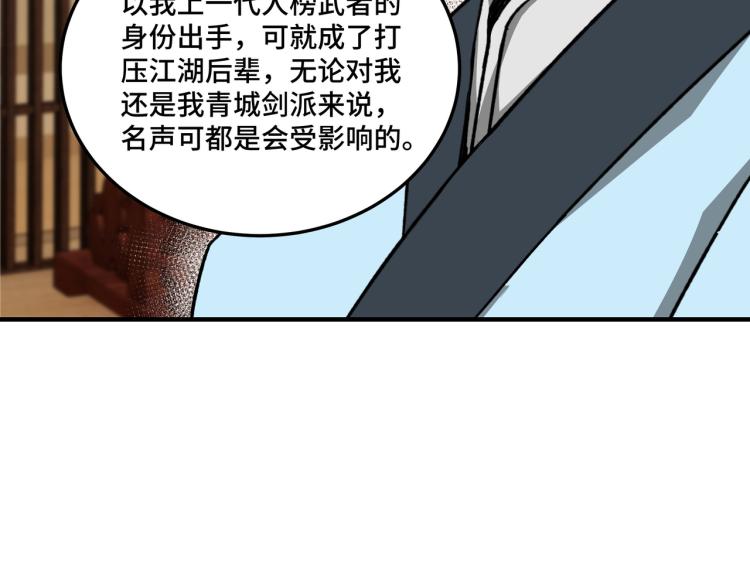 最强反派系统韩漫全集-第105话 腐儒王世峰无删减无遮挡章节图片 