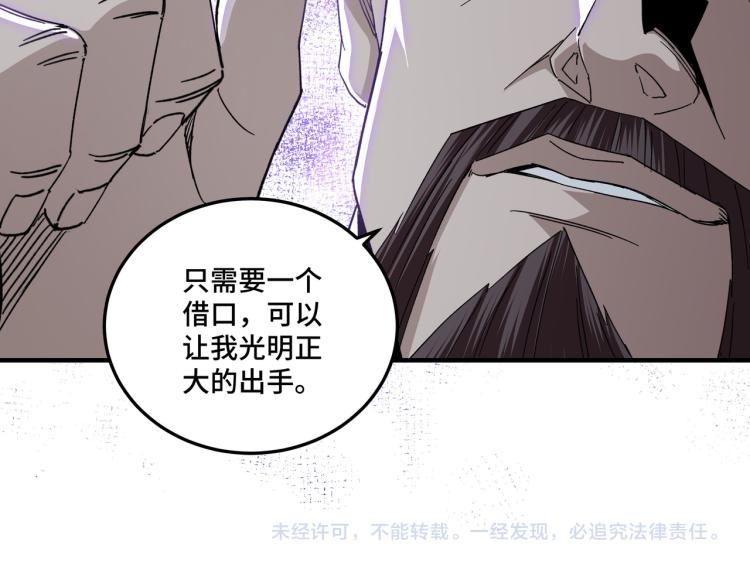 最强反派系统韩漫全集-第105话 腐儒王世峰无删减无遮挡章节图片 