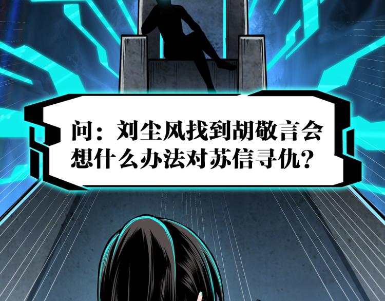 最强反派系统韩漫全集-第105话 腐儒王世峰无删减无遮挡章节图片 