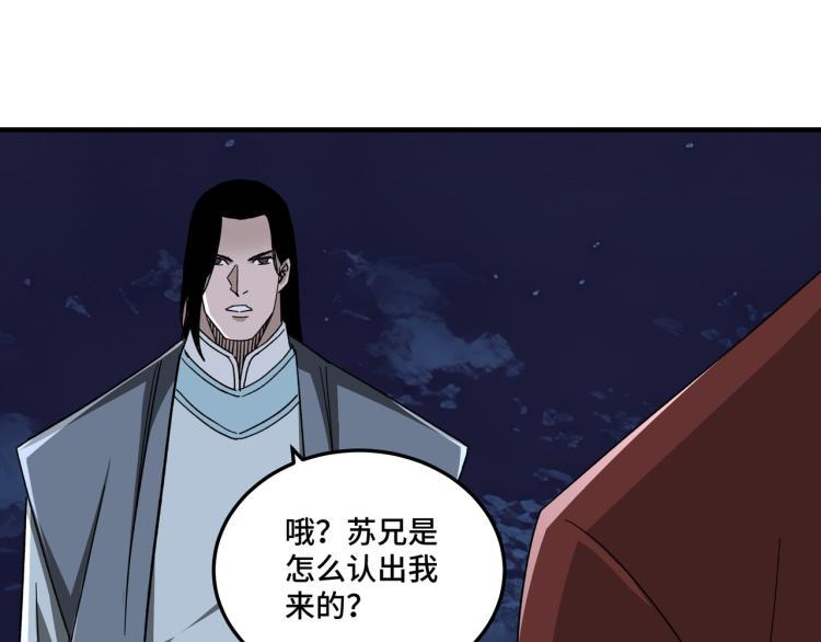 最强反派系统韩漫全集-第105话 腐儒王世峰无删减无遮挡章节图片 