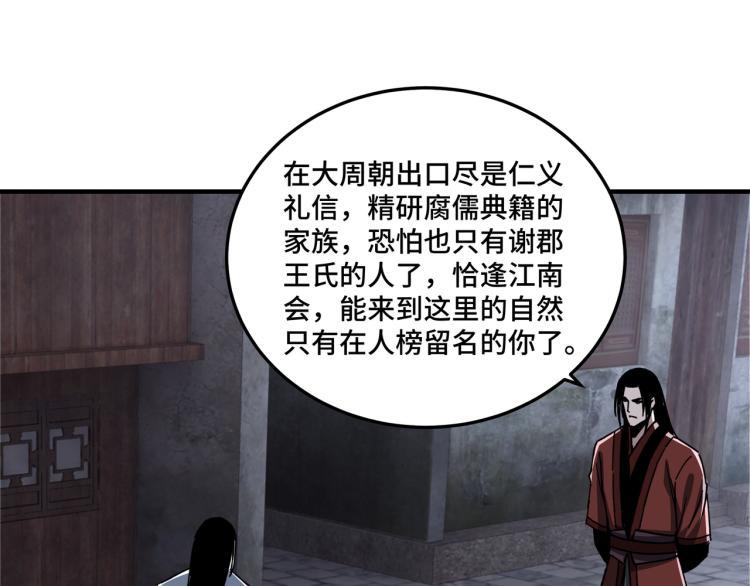 最强反派系统韩漫全集-第105话 腐儒王世峰无删减无遮挡章节图片 