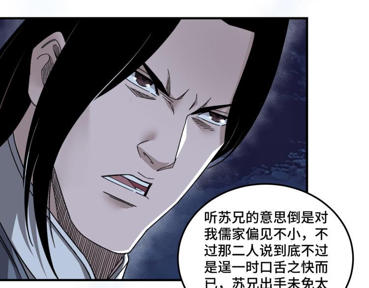 最强反派系统韩漫全集-第105话 腐儒王世峰无删减无遮挡章节图片 