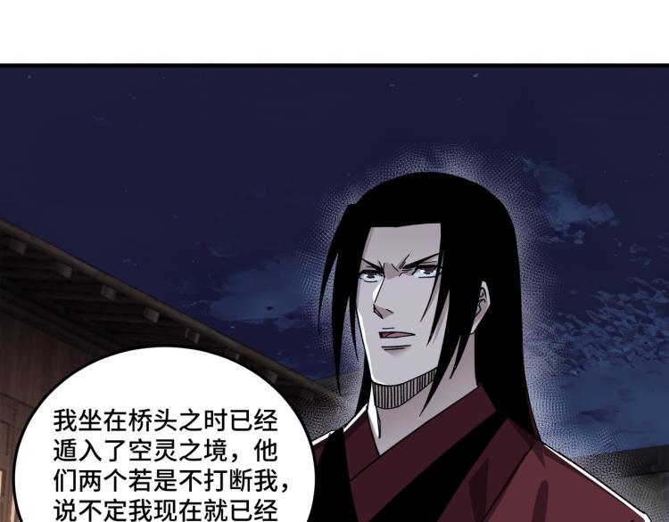 最强反派系统韩漫全集-第105话 腐儒王世峰无删减无遮挡章节图片 