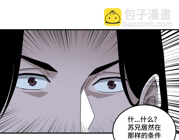 最强反派系统韩漫全集-第105话 腐儒王世峰无删减无遮挡章节图片 