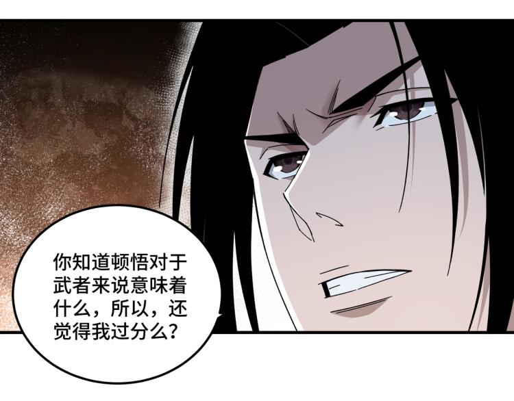 最强反派系统韩漫全集-第105话 腐儒王世峰无删减无遮挡章节图片 