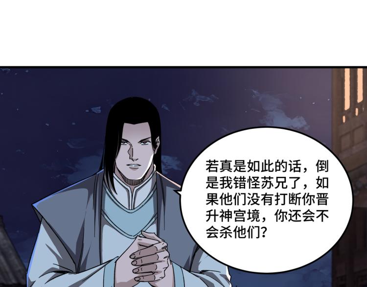 最强反派系统韩漫全集-第105话 腐儒王世峰无删减无遮挡章节图片 