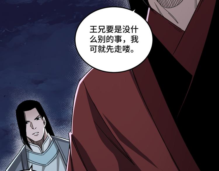 最强反派系统韩漫全集-第105话 腐儒王世峰无删减无遮挡章节图片 