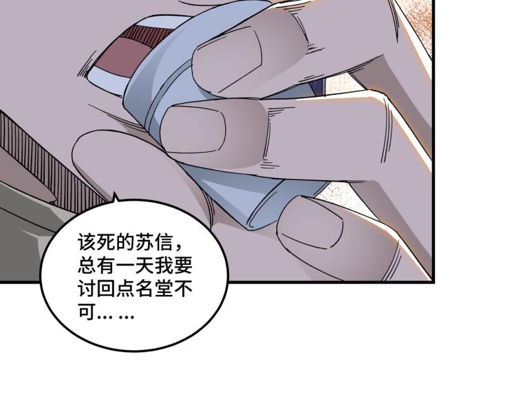 最强反派系统韩漫全集-第105话 腐儒王世峰无删减无遮挡章节图片 