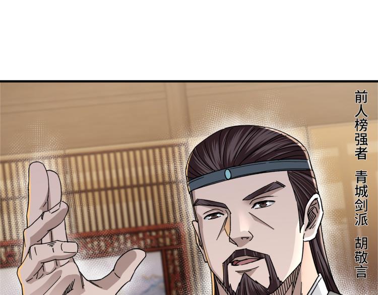 最强反派系统韩漫全集-第105话 腐儒王世峰无删减无遮挡章节图片 