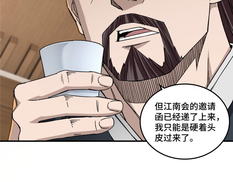 最强反派系统韩漫全集-第105话 腐儒王世峰无删减无遮挡章节图片 