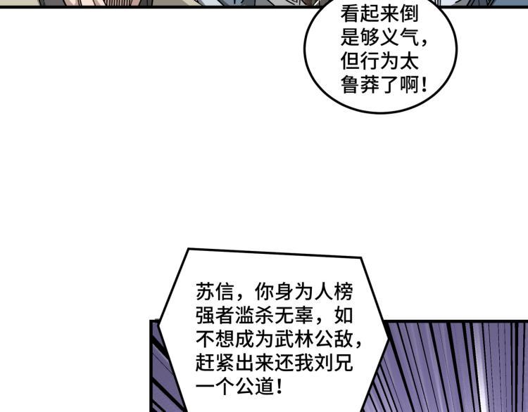 最强反派系统韩漫全集-第106话 讨要公道无删减无遮挡章节图片 
