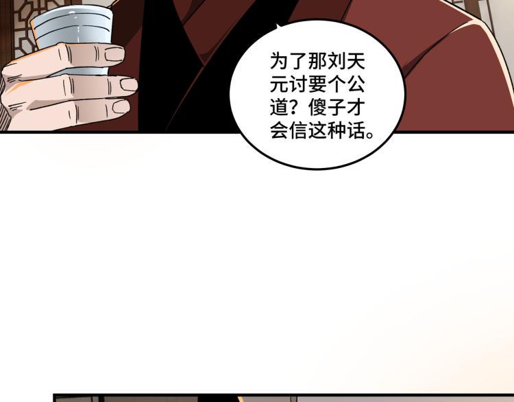 最强反派系统韩漫全集-第106话 讨要公道无删减无遮挡章节图片 
