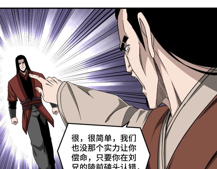 最强反派系统韩漫全集-第106话 讨要公道无删减无遮挡章节图片 